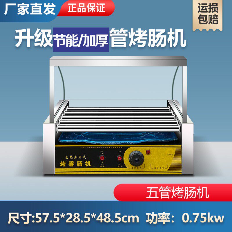 台湾热狗机烤肠机商用小型全自动烤香肠机家用台式烤火腿肠机迷你