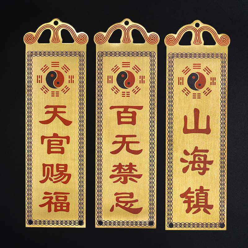 现货速发纯铜彩绘铜牌天官赐福山海镇铜牌吉星高照补缺角挂件