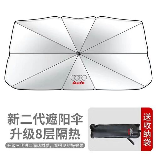 遮阳伞A6LA4LA3A5Q3Q5LQ7汽车前挡玻W璃隔防晒遮光板
