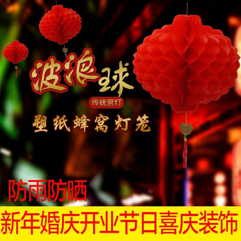 塑纸波浪灯笼小纸室内阳台屋顶户外花树开业装饰场景布置大红灯笼