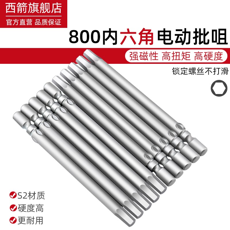 800单端s2内六角磁性手电钻批头螺丝刀电动加长套装起子头高强度