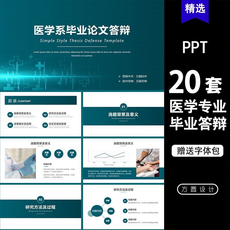 J45医学专业医科院课题研究开题毕业答辩比赛论辩学术报告PPT模