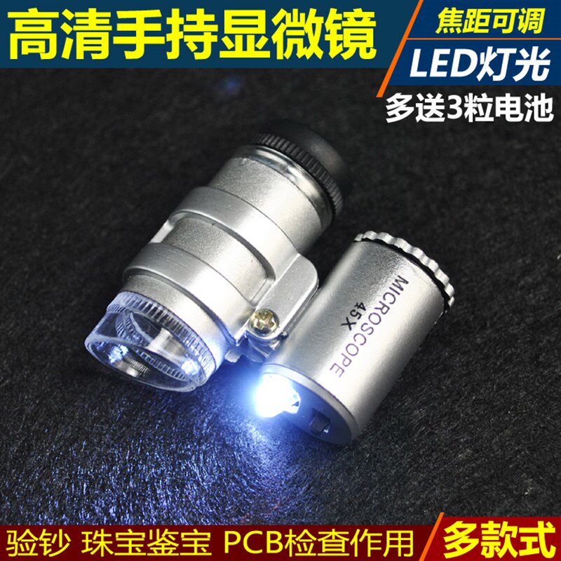 小众高货10081-4袖珍45倍 带光源 小型显微镜 放大镜 检查电路珠