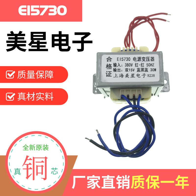 DB-EI57*30工业电磁炉厨房电源变压器 30W 380V转15V×2双15V 1A