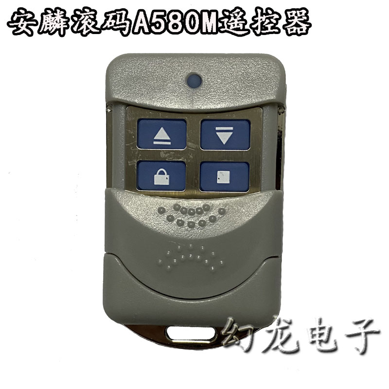 安麟银行滚码A580M遥控器湘联Q580电动卷帘K门卷闸门钥匙黔升QG35