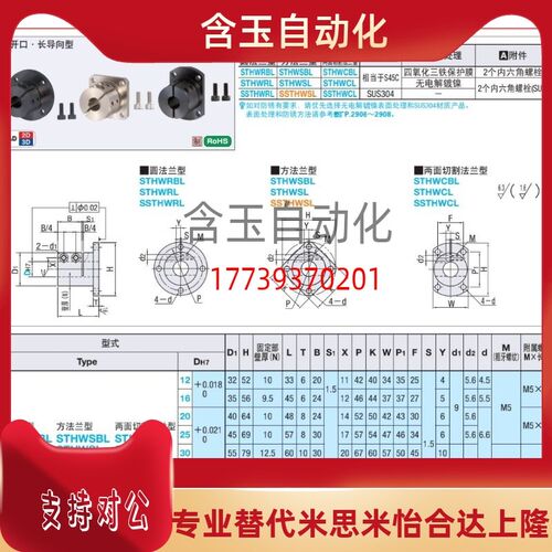 对边H法兰型导向轴支座加长型STHWCBL12 16 20 25 30 35 40 50