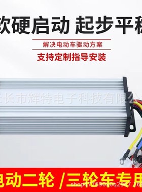 新款动车控制器智能刷两轮三轮车方波800w000w电机48v60v72v通用