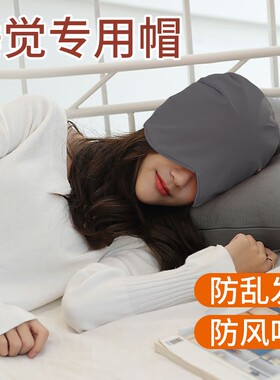 防风睡帽男款老人遮光头套头罩睡眠晚上戴的纯棉睡觉帽子男士眼罩