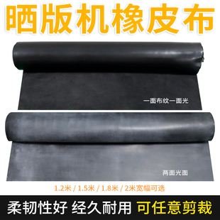 晒版机橡皮布丝网印刷制版真空曝光机吸气橡胶皮黑色遮光布可定制