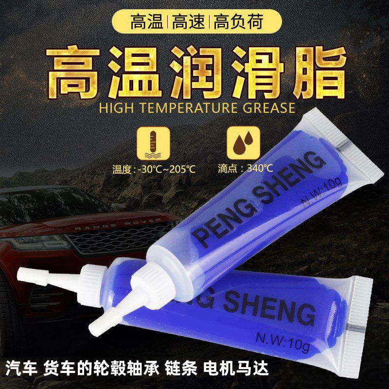 热销蓝色耐高温高速轴承黄油润滑脂小瓶链条齿轮机器润滑油脂电机
