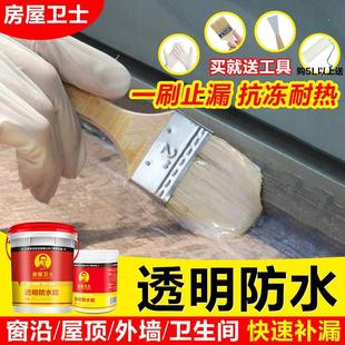 房屋卫士透明防水胶补漏外墙防水涂料卫生间墙面内墙防水材料 推荐