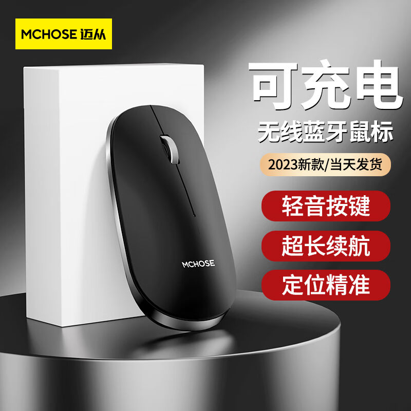 直销【99%好评】迈从(MCHOSE)无线蓝牙滑鼠双模2.4YG充电静音苹