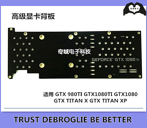 公版 GTX1080Ti/泰坦/9u80Ti/TITAN XP显卡背板铝合金散热背板