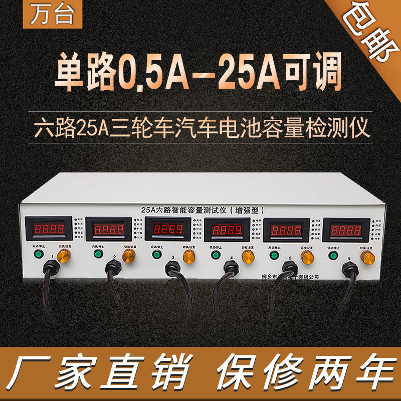 放电仪6路20Aj25A电动三轮车 汽车蓄电池容量测试仪 电瓶检测仪器