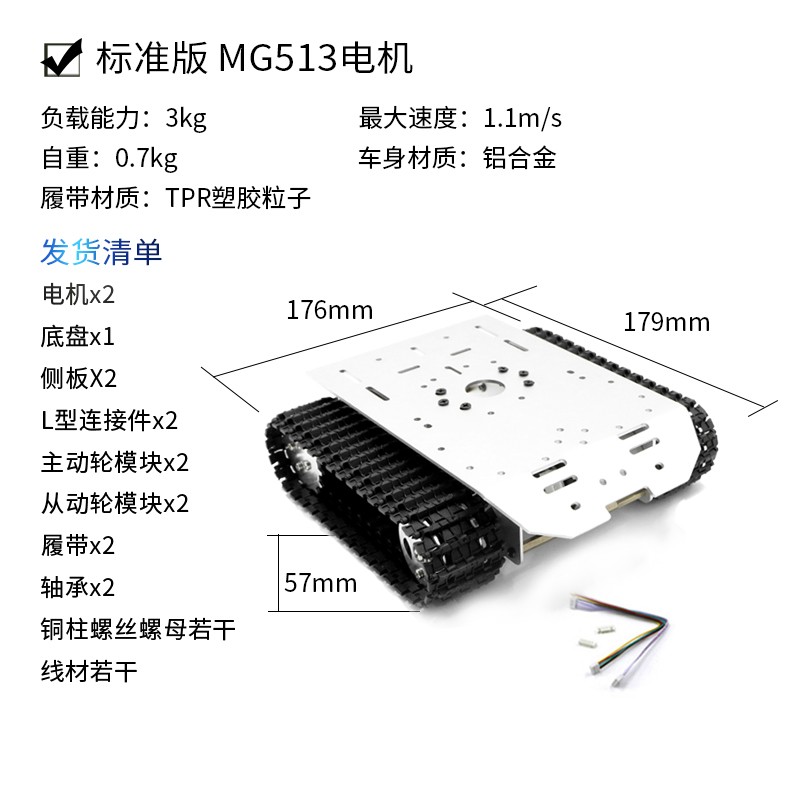 坦克底盘 智能小车 履带车底盘 机器人底盘 含金属电机带编码器