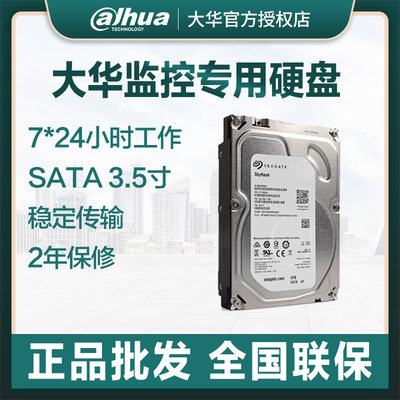 大华希捷监控专用机械硬盘1TB 2T 3T 4T 6T 8T 10TX录像机专用硬