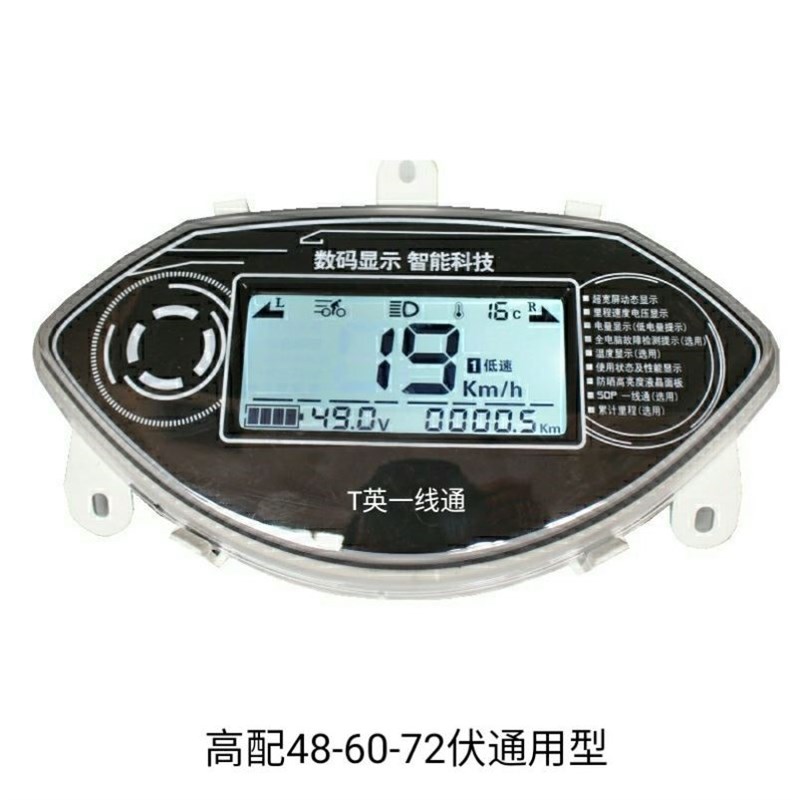 五星钻豹电动车仪表显示屏高配一线通48/60/72v通用智能电量现货
