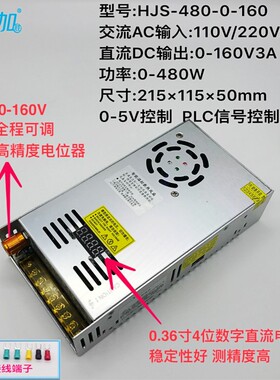 数显可调电源0-160V3A直流稳压480W开关电源HJS-480-0-160*