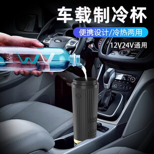 车载快速制冷杯冰镇保温杯子迷你小型宿舍家用制冰杯夏季冰水神器
