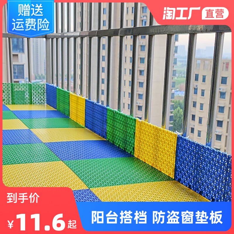新品防盗窗垫e板阳台防护网窗台花架防盗网挡板隔板格栅地面铺垫