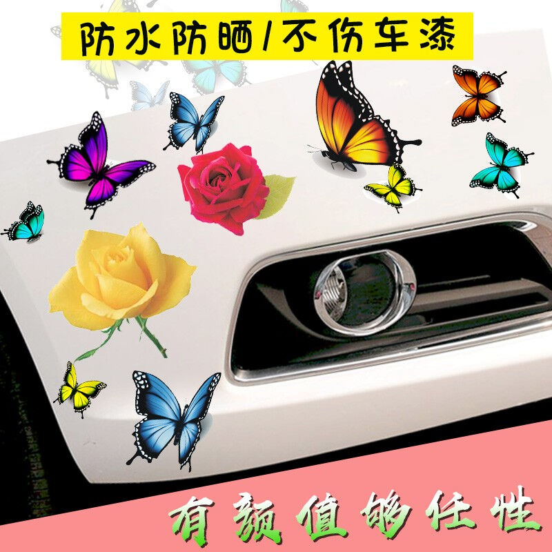 极速3d立体汽车贴画防水蝴蝶花朵车贴划痕遮挡保险杠刮痕个性装饰图片