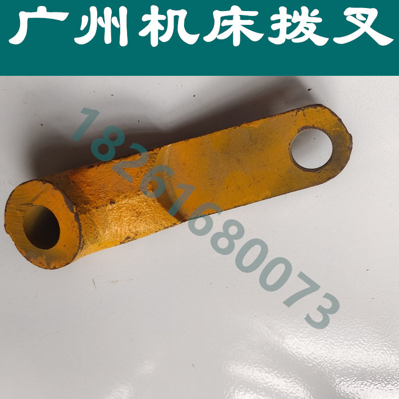 广州 三环 南方 主轴箱拨p叉c6132a1/c6140a车床  床头箱拨叉 拨