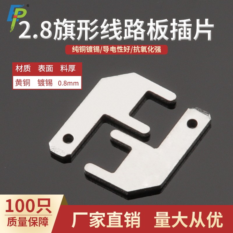 100只2.8弯头线路板插片焊片110线路板插片L型焊接端子黄铜镀锡-封面