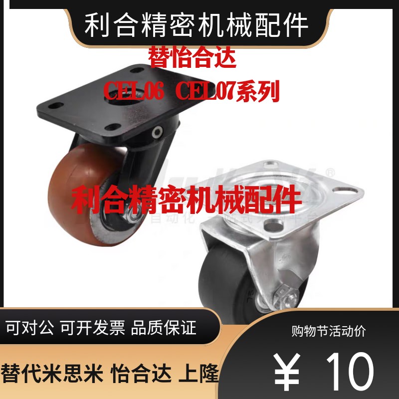 替代怡合达脚轮CEL06-D75-UR CEL07-D50 50A 65A/75A-NE C-CLS65