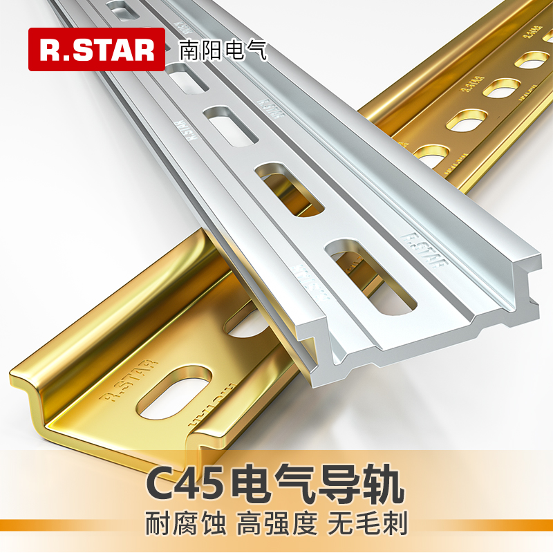 R.star电气导轨电柜C45卡轨din35mm电箱空开安装钢轨标准固定轨道