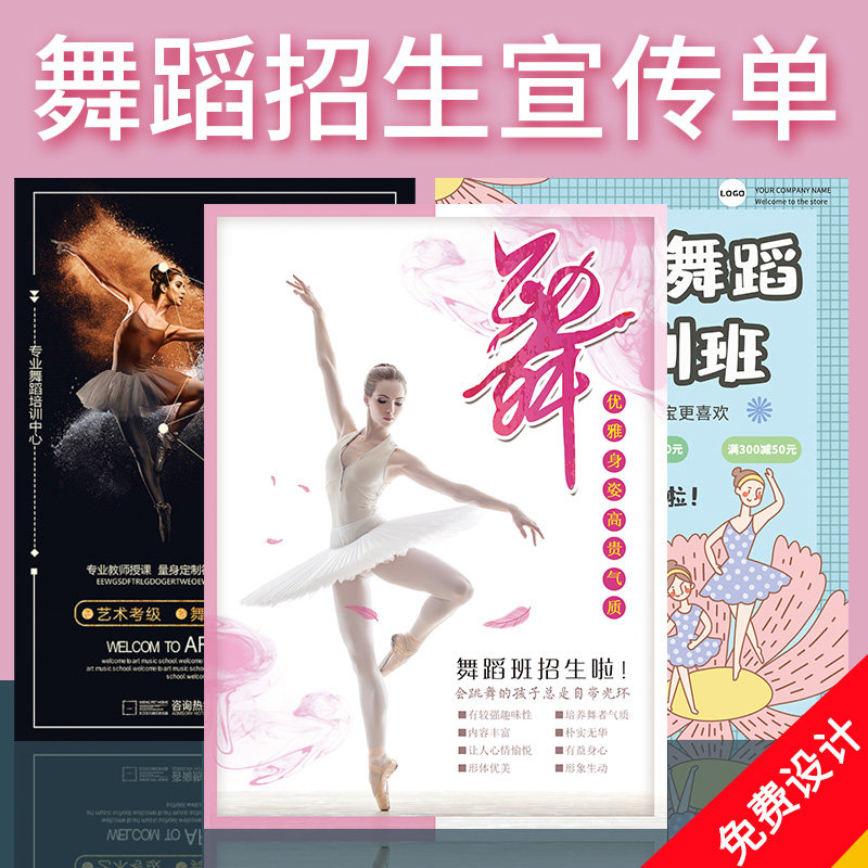 现货舞蹈室培训班招生宣传单制作少儿G艺术中心简章印制辅导班广