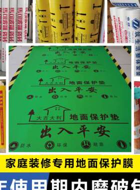 装修地面保护膜加厚耐磨装防护w垫29729瓷砖地木地砖家板次性地膜