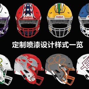 美式橄榄球头盔喷漆业务多色可选光面色哑光色可选