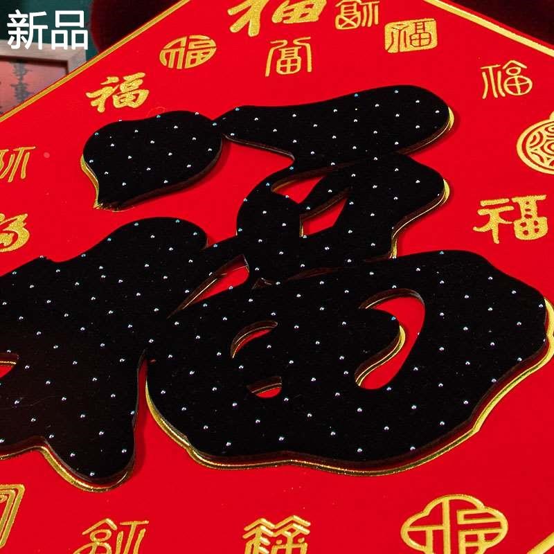 立体福字门贴新年2024新款大门龙年家用春节装饰剪纸窗花贴纸新品