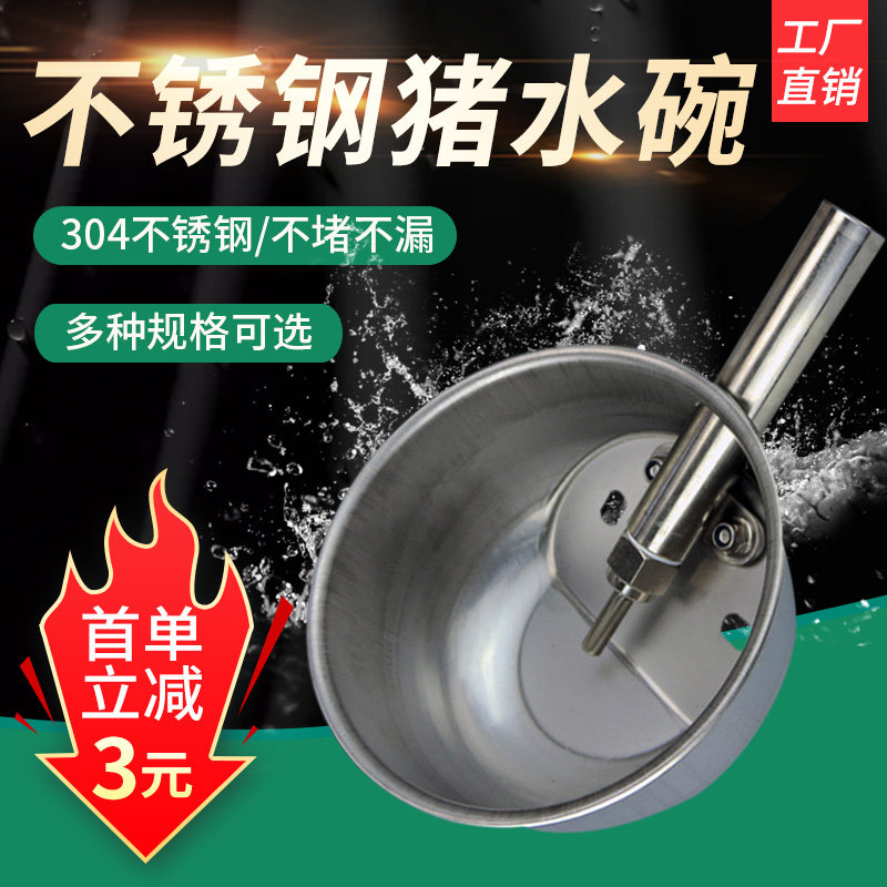 热销不锈钢猪用饮水碗304不锈钢仔猪饮水槽自动饮水器水嘴养猪设