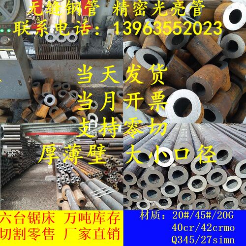 20#45号无缝钢管n厚壁薄壁40CR无缝管16mn管空心铁管切割零切
