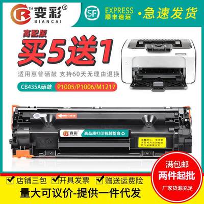 变彩适用惠普285A1硒BCH-CB43鼓HP5A M1132 1214nfh P1082W 122