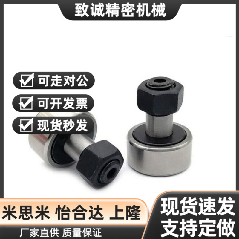 替代米思米凸轮轴承随动器CFFAS4-12 5-13 6-16 8-19 10-22 10-26