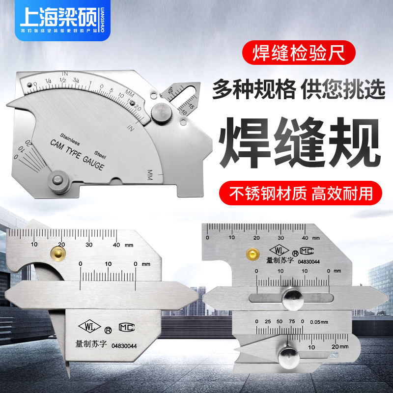 梁硕不锈钢焊缝检测尺焊接检验尺焊脚焊缝规焊接测量尺坡口深度尺