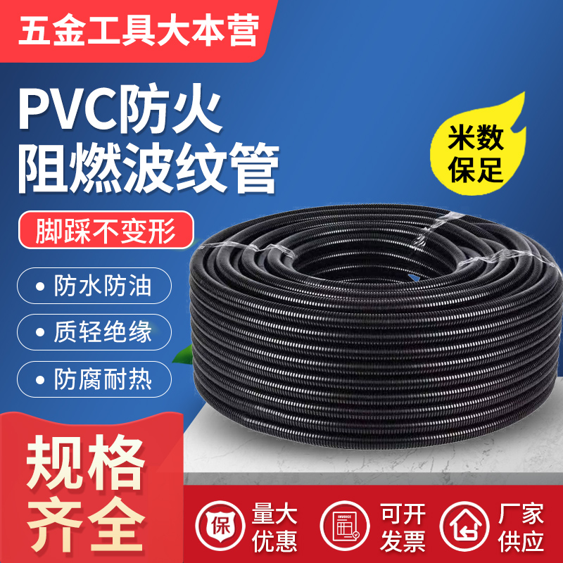 京生PVC绝缘阻燃塑料波纹管穿线软管电工电线电缆护套管蛇皮管