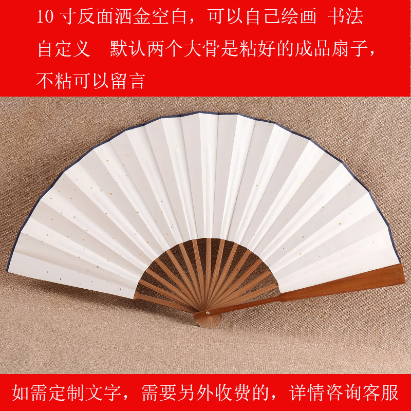 10寸手绘男士折扇一面画一面空白宣纸中国风古风礼品题字定制扇子