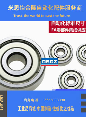 滚珠轴承双盖式 B603 B604 B605 B606 B607 B608 B609ZZ 米思米