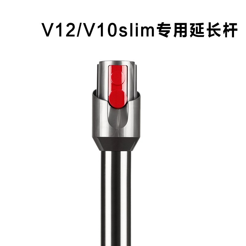 适配戴森V12V10slim吸尘器延长杆加J长杆直管金属直杆子配件