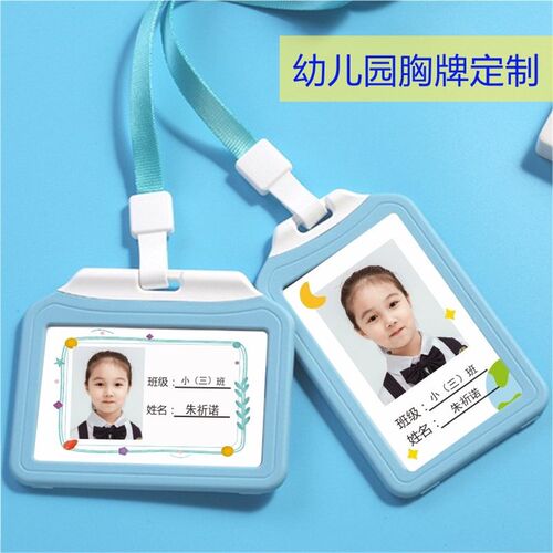 幼儿园姓名挂牌名字胸牌接送卡套带挂绳小学N生校园胸卡保护套透