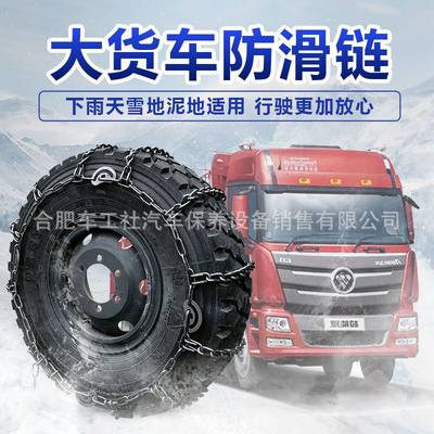 加粗加密大小客车货车锰钢防滑链铁链卡车轮胎雪地泥地防滑钢链条