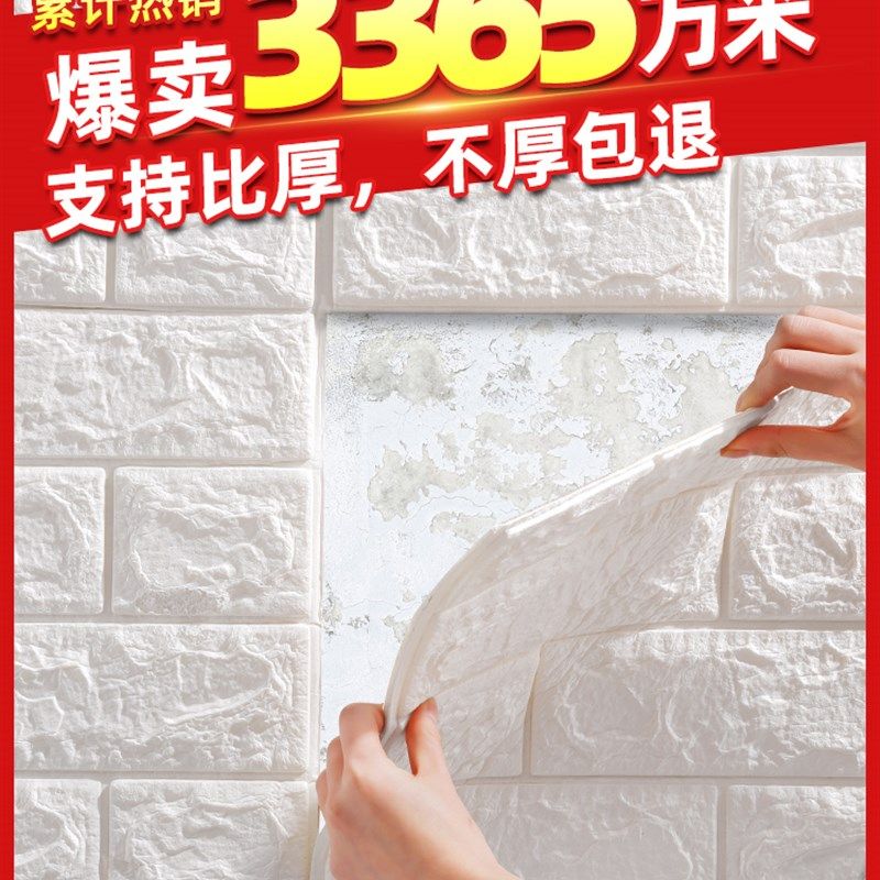 墙纸自粘防水防潮壁纸卧室温馨掉灰墙面装饰背景墙可擦泡沫板贴纸,家居饰品,软装墙贴,淘宝优惠券,粉丝福利购,淘宝优惠卷