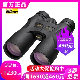 Nikon尼康望远镜PROSTAFF 10X42高清高倍防水观鸟旅游