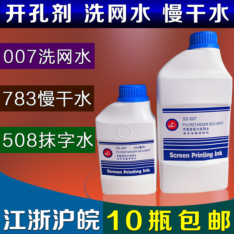 现货783慢干水718中干719快干水抹字丝印油墨稀释剂网版清Z洗007