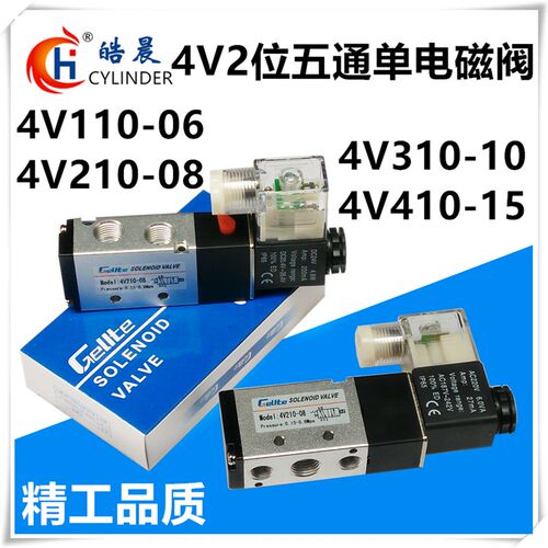 二位五通单电磁阀4V110-06 4V210-08 4V310-10 4V410-15型号齐全
