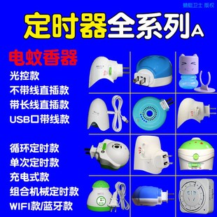 电蚊香定时蚊香器 智能调控带定时 液体液用加热器家用驱蚊器通用