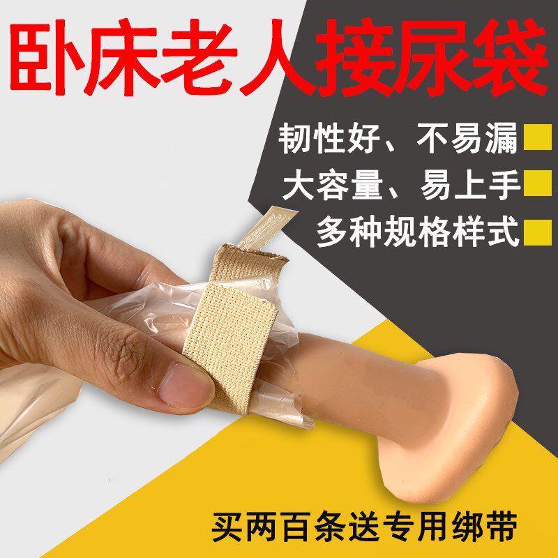 尿袋一次性男病人便利接尿器卧床加厚老年人小便失禁集尿塑料袋子